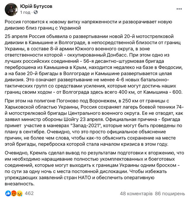 Россия разворачивает у границ с Украиной новую дивизию, - Бутусов 01