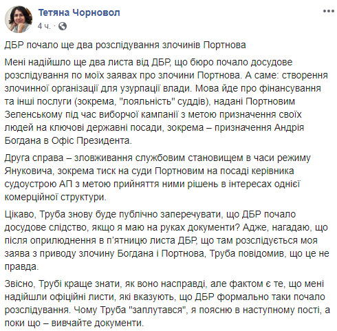 ДБР розпочало ще два розслідування злочинів Портнова, - Чорновол 05