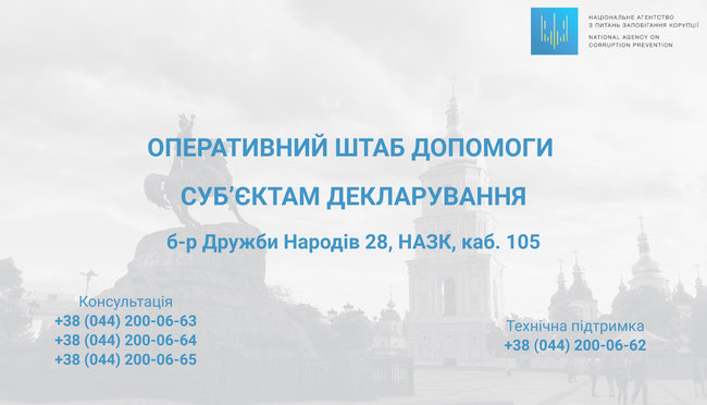 В НАПК начал работу оперативный штаб для помощи с е-декларациями 01