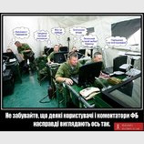 Фейкометные войска
