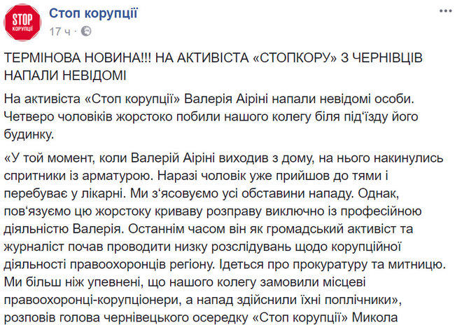 У Чернівцях на активіста ГО Стоп корупції Аіріні напали невідомі 01