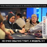 Знал бы прикуп, жил бы в Сочи