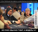 Знал бы прикуп, жил бы в Сочи