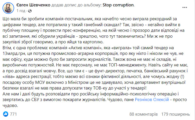 Company providing food for Ministry of Defense has signs of being fake. No office, no staff, no facilities. There is only seal, account and left registration address - NABU agent, Shevchenko 01