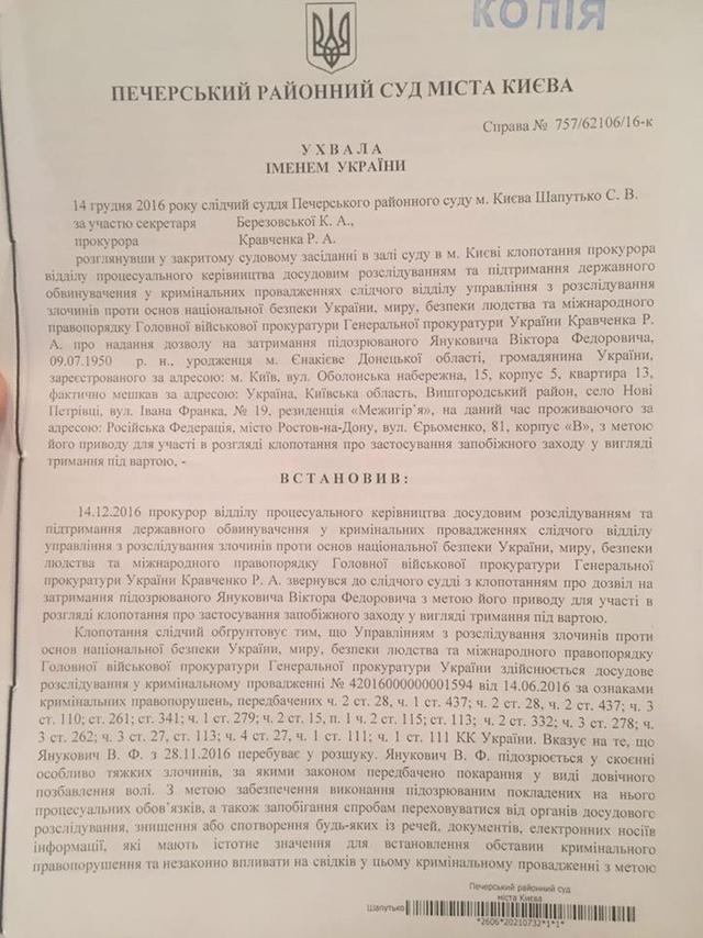 янукович луценко