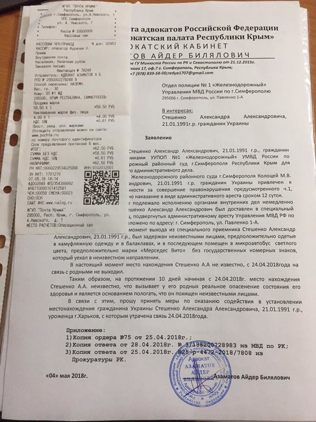 Заявление о похищении харьковчанина Стешенко направлено в российскую полицию оккупированного Крыма, - адвокат Азаматов 03