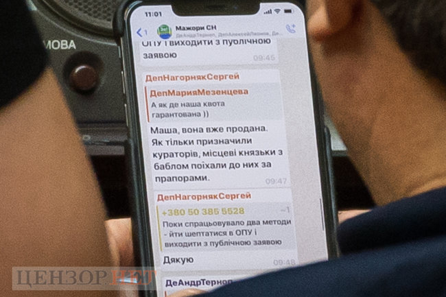 А де наша гарантована квота? - Вона вже продана: слуги народу обговорюють в чаті формування списків на місцевих виборах 05 А де наша гарантована квота? - Вона вже продана: слуги народу обговорюють в чаті формування списків на місцевих виборах 05