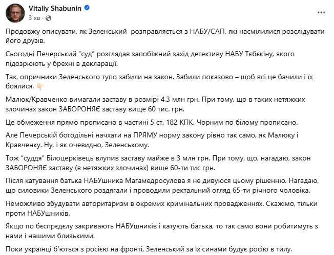The case of NABU detective Tebekin. Preventive measure chosen