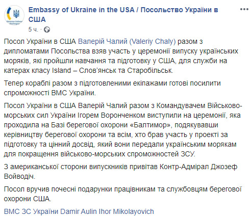 Украинские моряки завершили обучение и подготовку в США для службы на катерах класса Island, - посольство 01