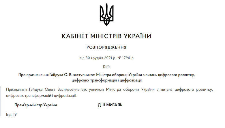 Кабмин назначил Олега Гайдука замминистра обороны, - распоряжение 01