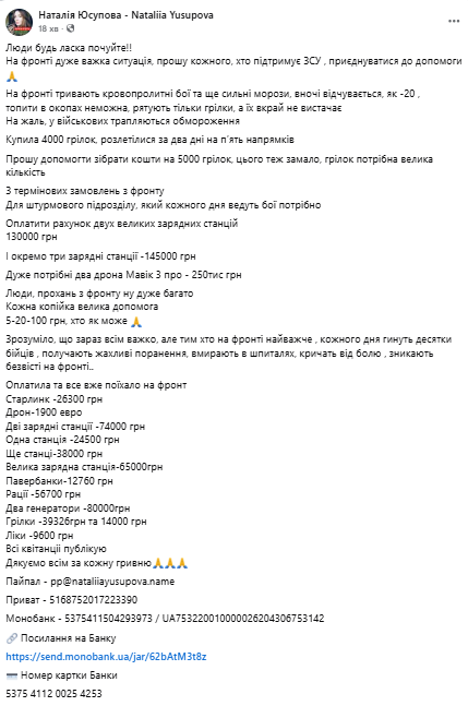 Терміновий збір для воїнів на передову