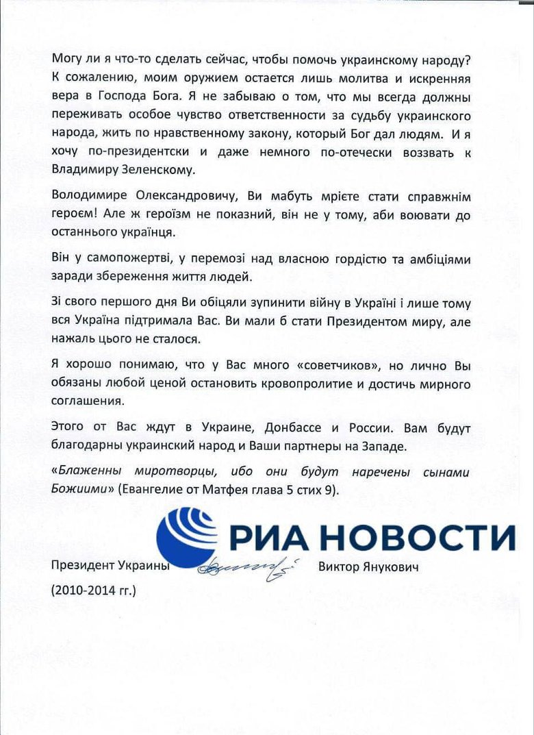 Янукович по-отцовски посоветовал Зеленскому любой ценой остановить кровопролитие 02
