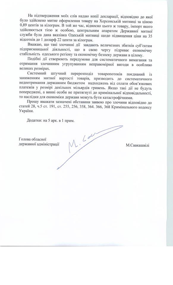 саакашвили