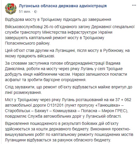 В Троицком завершается капитальный ремонт моста, находящегося вблизи линии разграничения, - Луганская ОВГА 03