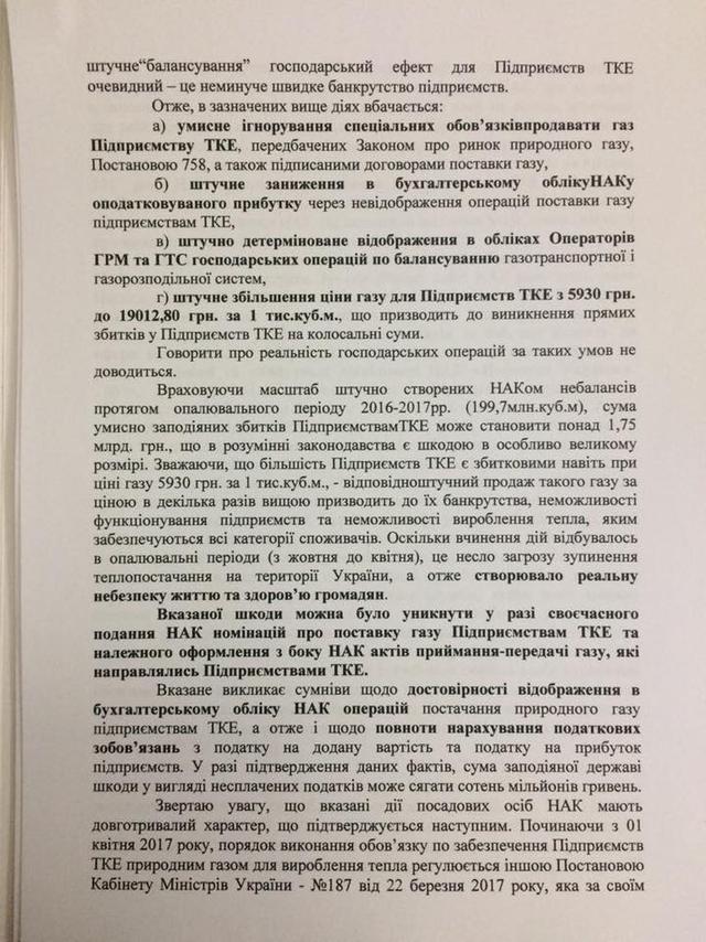 Депутат просит расследовать коррупцию в Нафтогазе на миллиарды гривен 03 Депутат просит расследовать коррупцию в Нафтогазе на миллиарды гривен 03