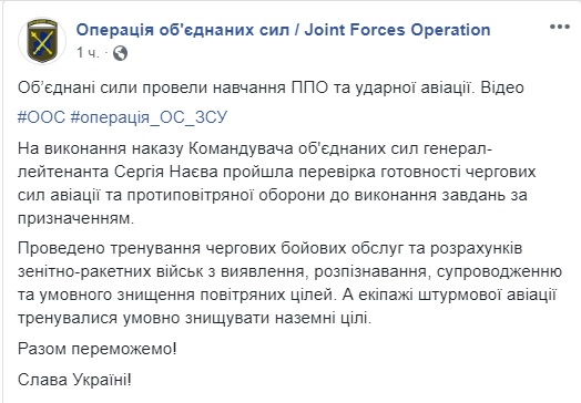 Объединенные силы провели учения ПВО и ударной авиации, - штаб 01
