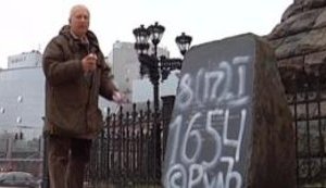 Активист "Славянской партии" продолжает издеваться над гетманским камнем Ющенко. ВИДЕО.