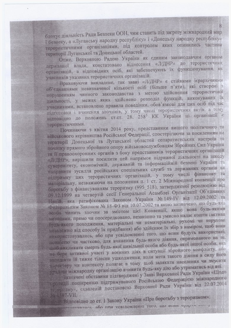 Опубликован текст подозрения Порошенко 08
