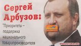 В Житомире поглумились над Арбузовым с помощью партии Ющенко. ФОТОрепортаж