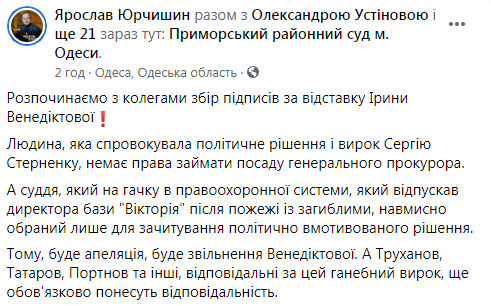 Голос ініціював збір підписів за відставку Венедіктової через вирок Стерненку 03