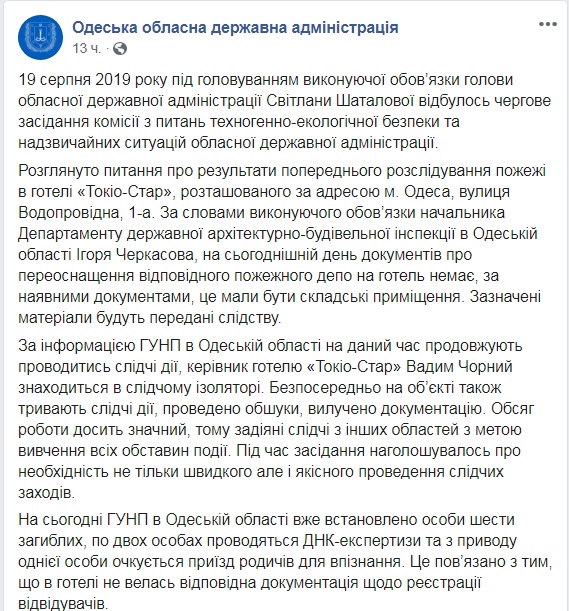 Пожежа в одеському готелі Токіо Стар: до розслідування залучили слідчих із сусідніх областей, - ОДА 01 Пожежа в одеському готелі Токіо Стар: до розслідування залучили слідчих із сусідніх областей, - ОДА 01