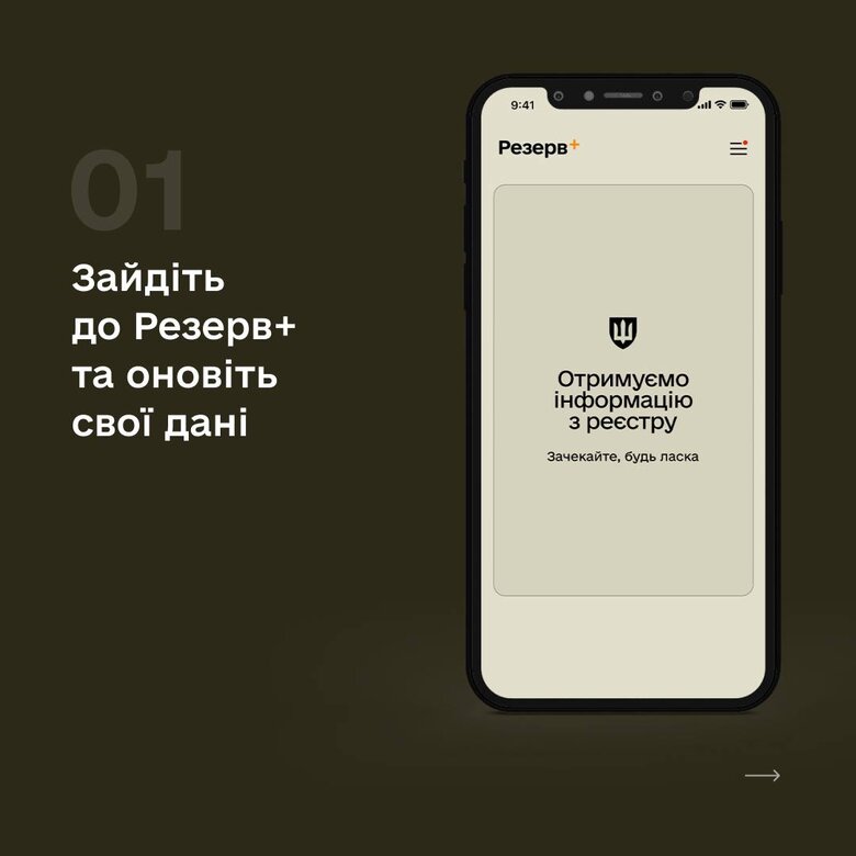 Військовий квиток можна згенерувати у Резерв+ - інструкція