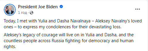 Джо Байден про Навального