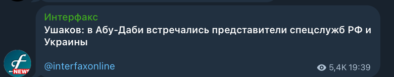В Абу-Дабі зустрічалися представники спецслужб України й Росії