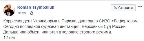Верховний суд РФ почав розгляд апеляції на вирок Сущенку 02
