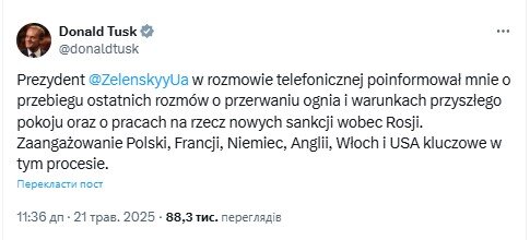 Туск про санкції проти РФ