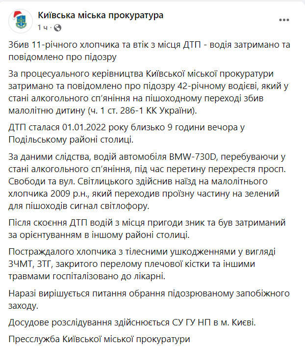 Затримано водія, який у стані спяніння збив 11-річного хлопчика вчора у Києві, - прокуратура 02