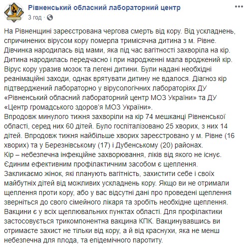 Тримісячна дитина померла від кору в Рівному 01