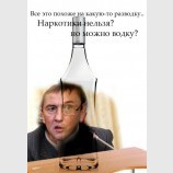 Наркотики нельзя, но можно водку?