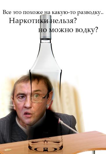 Наркотики нельзя, но можно водку?