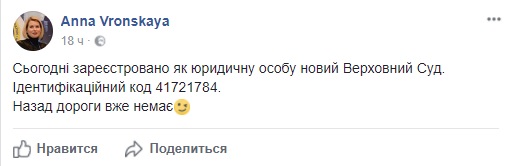 Новый Верховный Суд зарегистрирован как юридическое лицо 01 Новый Верховный Суд зарегистрирован как юридическое лицо 01