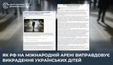 Як РФ на міжнародній арені виправдовує викрадення українських дітей