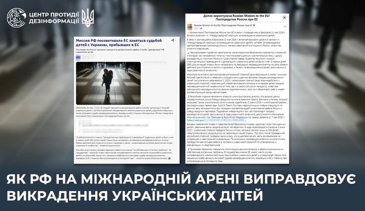 Россия использует международные площадки для оправдания депортации украинских детей, - ЦПД