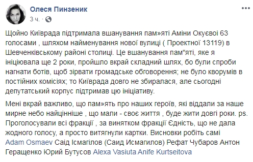 Київрада підтримала назву однієї з вулиць Києва імям Аміни Окуєвої 01