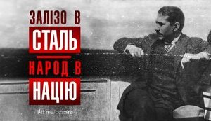 Урок від засновника ОУН