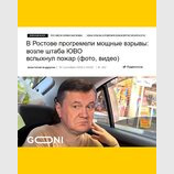 Десь у Ростові...