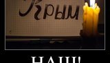 крым