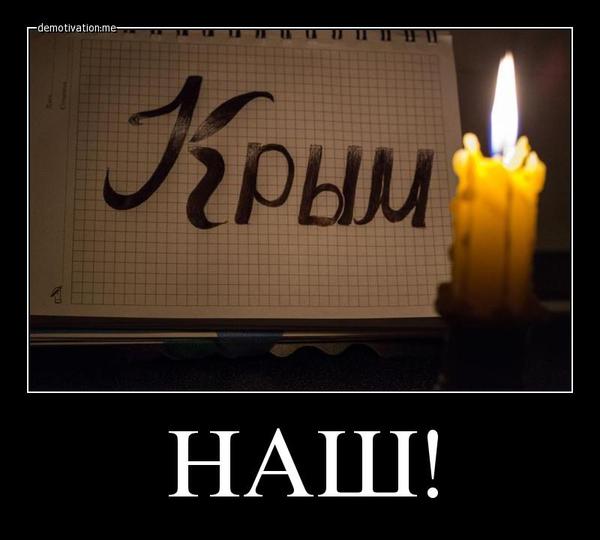 крым