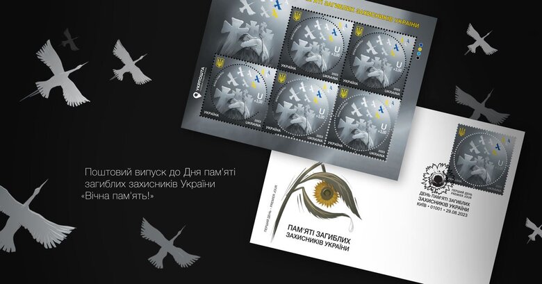 Вічна Пам’ять: Укрпошта відкрила передзамовлення на марку до Дня пам’яті захисників України 01
