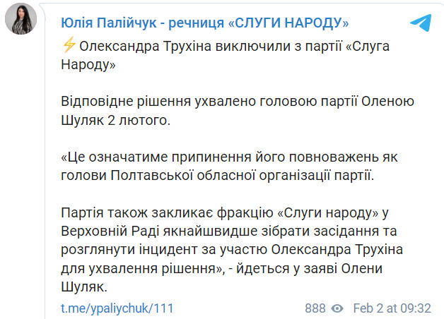 Трухіна виключили із партії Слуга народу 01