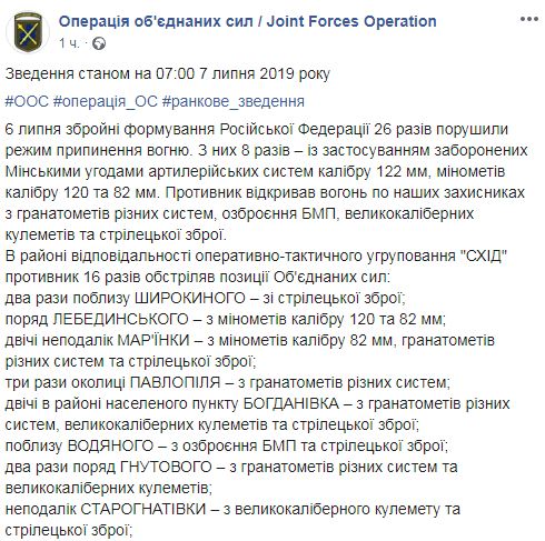 26 обстрелов в зоне ООС за минувшие сутки: пострадали 5 бойцов, уничтожены 3 наемника 01