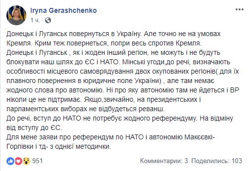 Вступление в НАТО не требует никакого референдума, - Ирина Геращенко 01