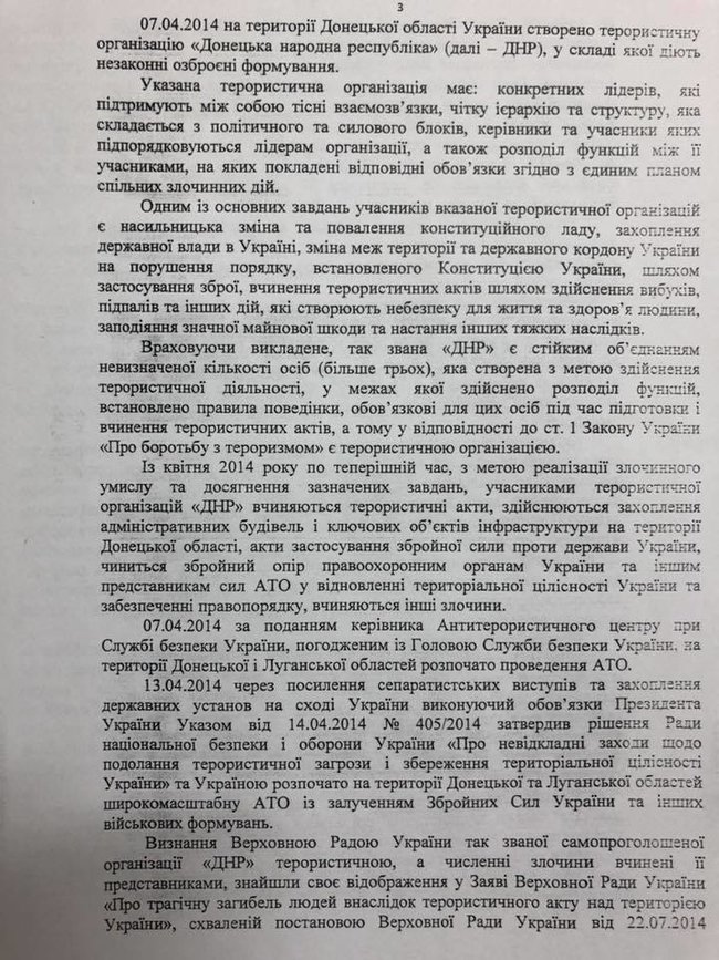 Оприлюднено подання ГПУ на притягнення Савченко до кримінальної відповідальності 03