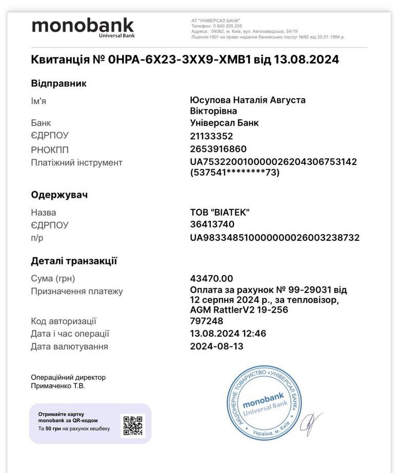 Волонтерка Юсупова просить допомогти воїнам