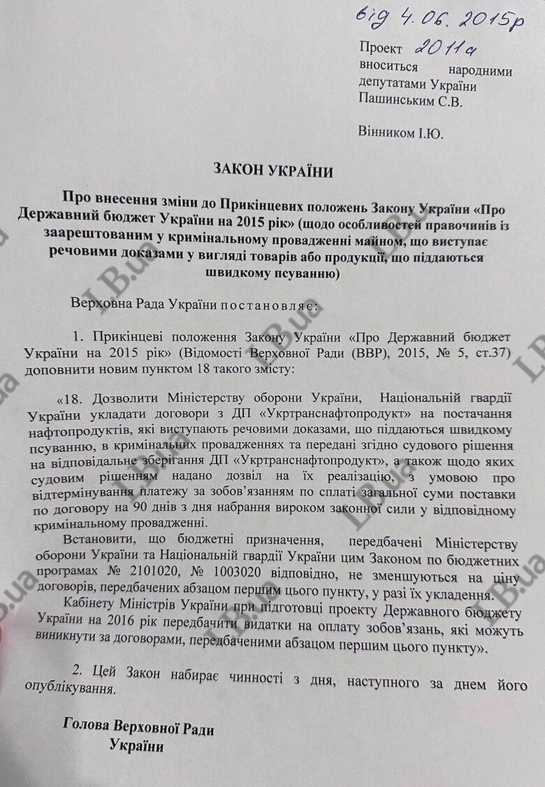 Пашинський