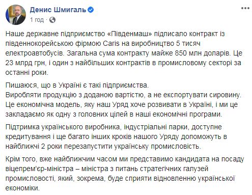 Кабмін у найближчі два роки перезапустить українську промисловість, - Шмигаль 01